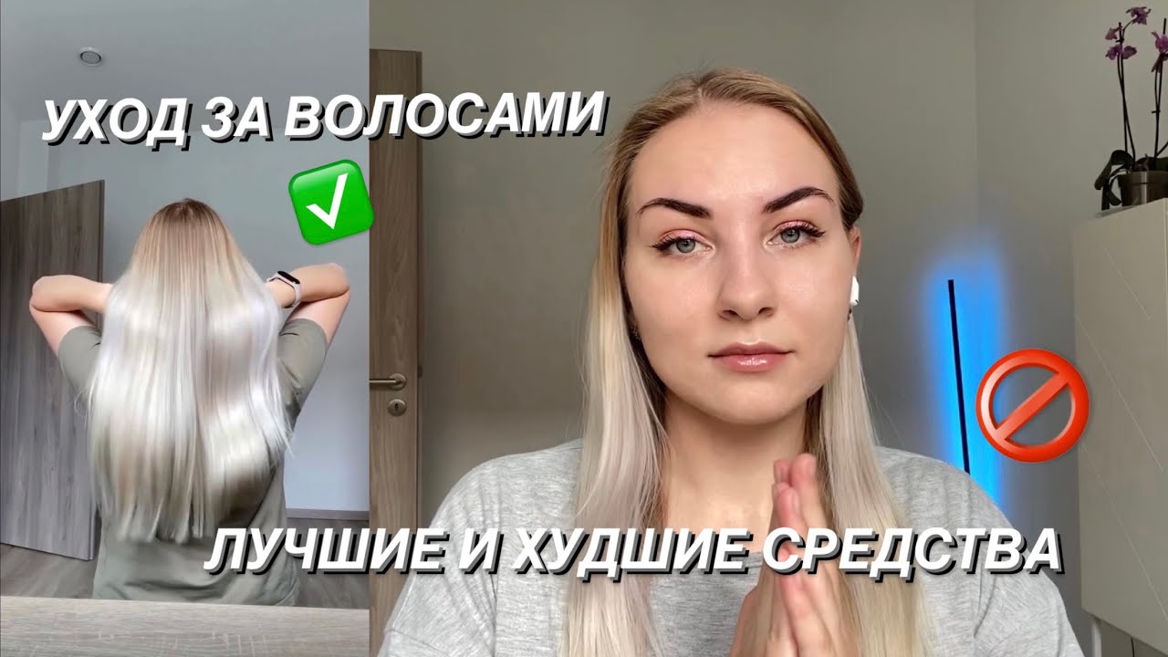 Как отрастить длинные и красивые волосы / лучшие и худшие средства по уходу за волосами / мои советы