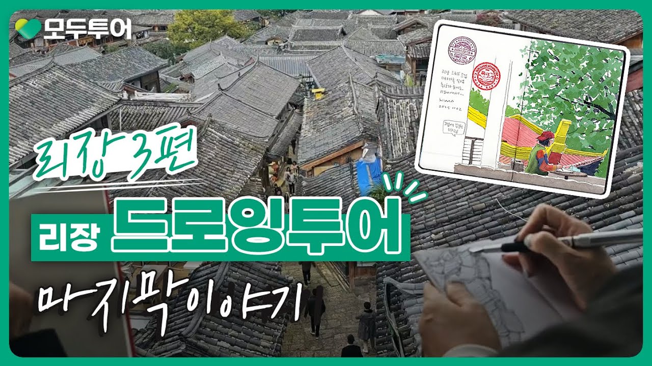 옥룡설산 객실뷰 실화? 차마고도 중도객잔에서 보낸 밤