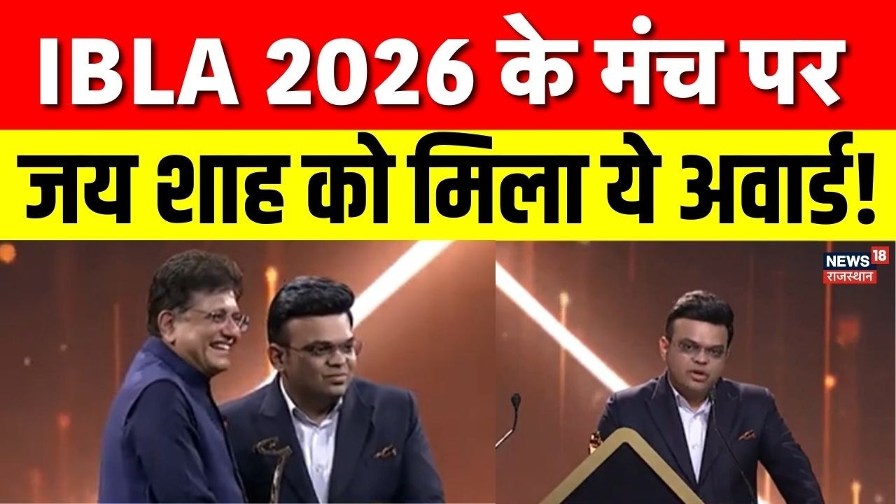 IBLA: ICC Chairman Jay Shah को मिला Outstanding Contribution to Sports Award | BCCI | N18V