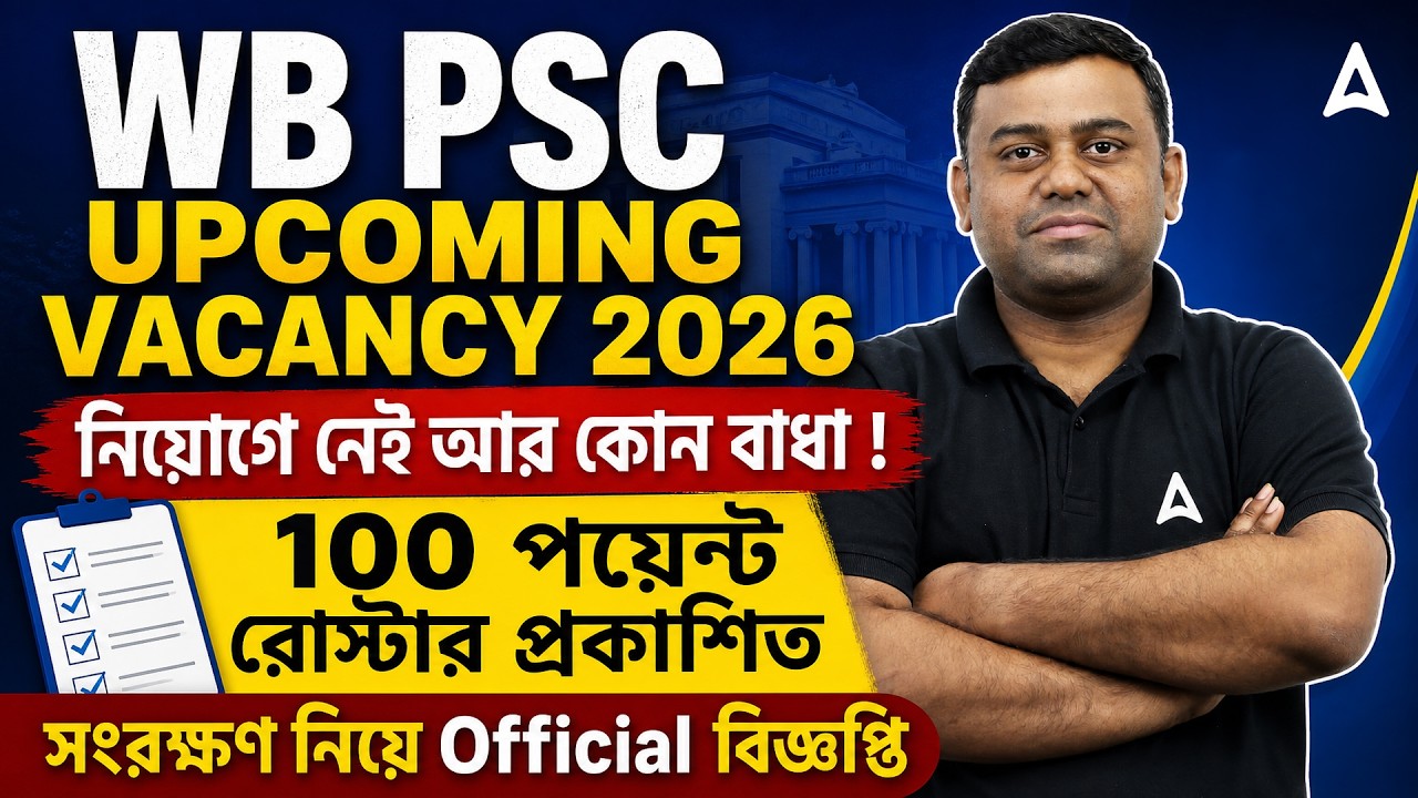 WBPSC Upcoming Vacancy 2026 | 100 Point Roster In West Bengal | WBPSC Upcoming Recruitment 2026