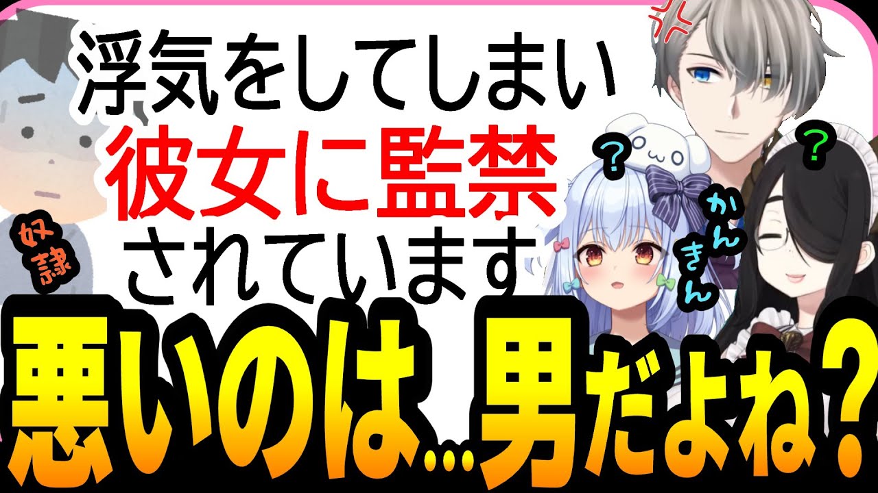 【#ノンデリお悩み相談所】浮気の代償が怖すぎ！ヤバ過ぎる監禁生活...助けて！犬山たまき兄貴＆伊東ライフ先生＆かなえ先生【犬山たまき/かなえ先生/伊東ライフ】【かなえ先生/ Vtuber 切り抜き】