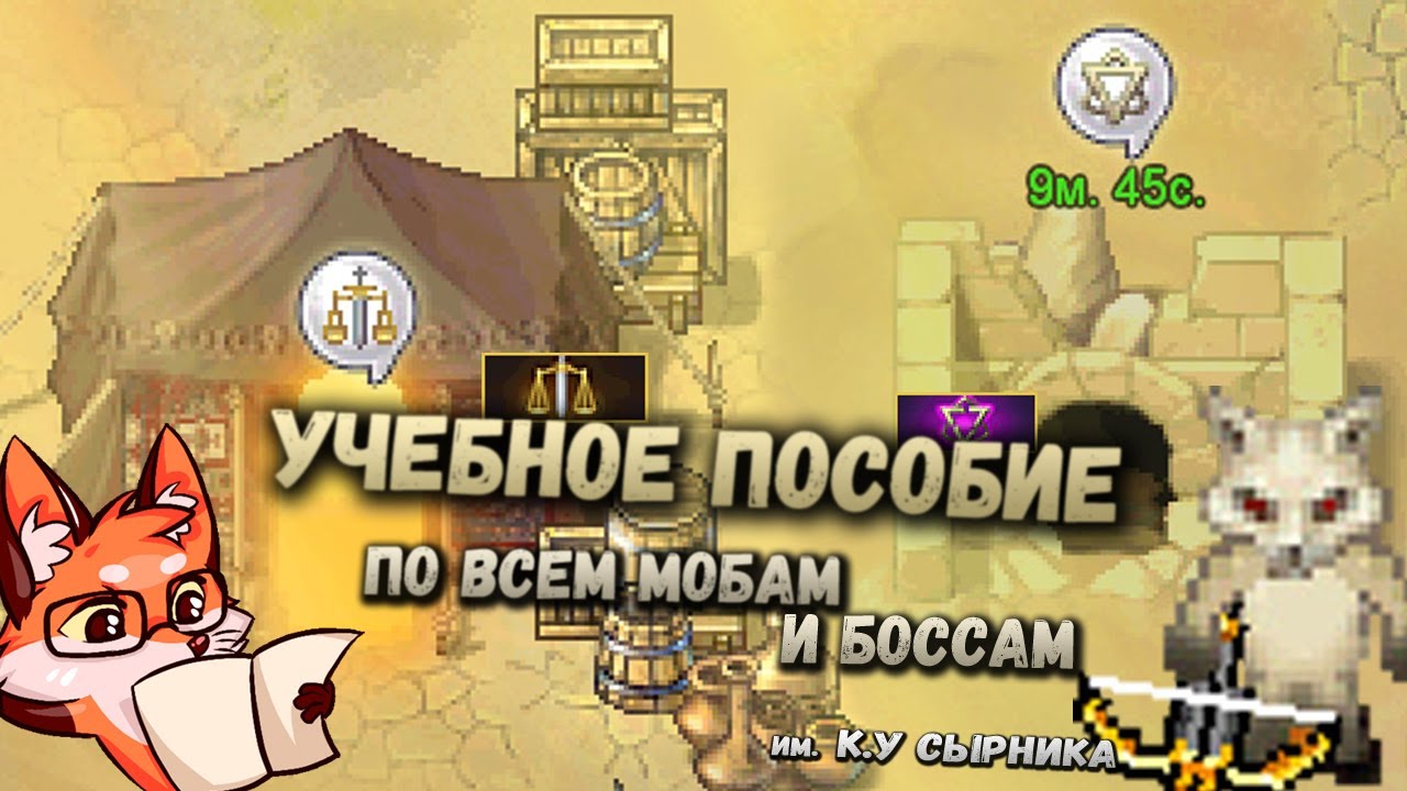 Гробницы и Форпосты - справочник по мобам/боссам 🐪 Warspear Online