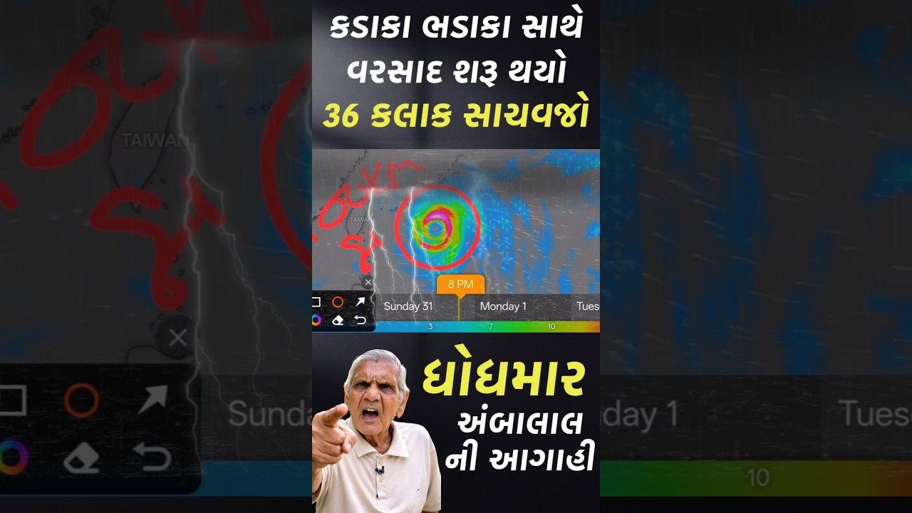 ભારે વરસાદની આગાહી Live: ગાજવીજ સાથે વરસાદ, Heavy Rain Forecast in Gujarat in 24 Hours, Weather Tv