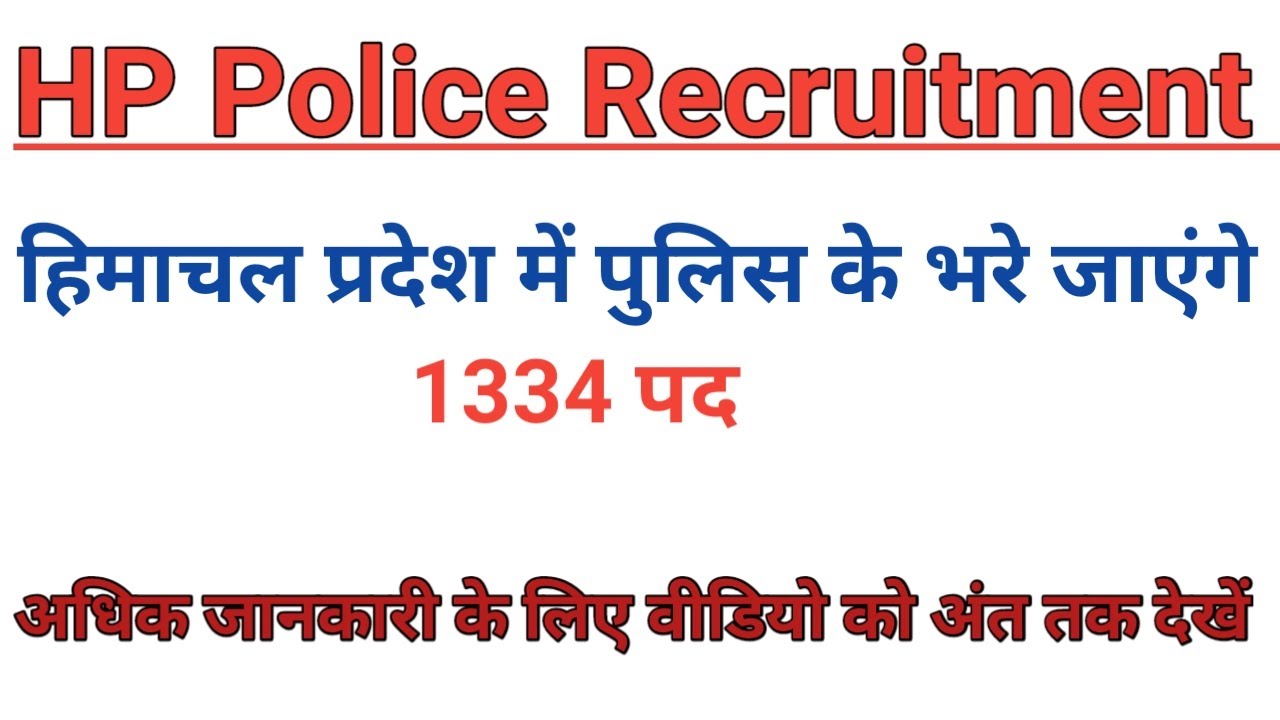 HP POLICE RECRUITMENT 2020
