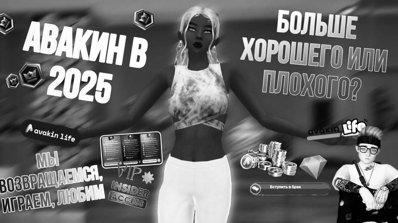 ❤️ЧТО ПРОИЗОШЛО С АВАКИНОМ? // #ava #avakinlife #авакин
