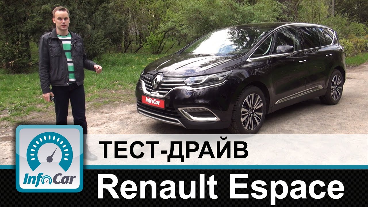 Renault Espace - тест-драйв InfoCar.ua (Рено Эспас)