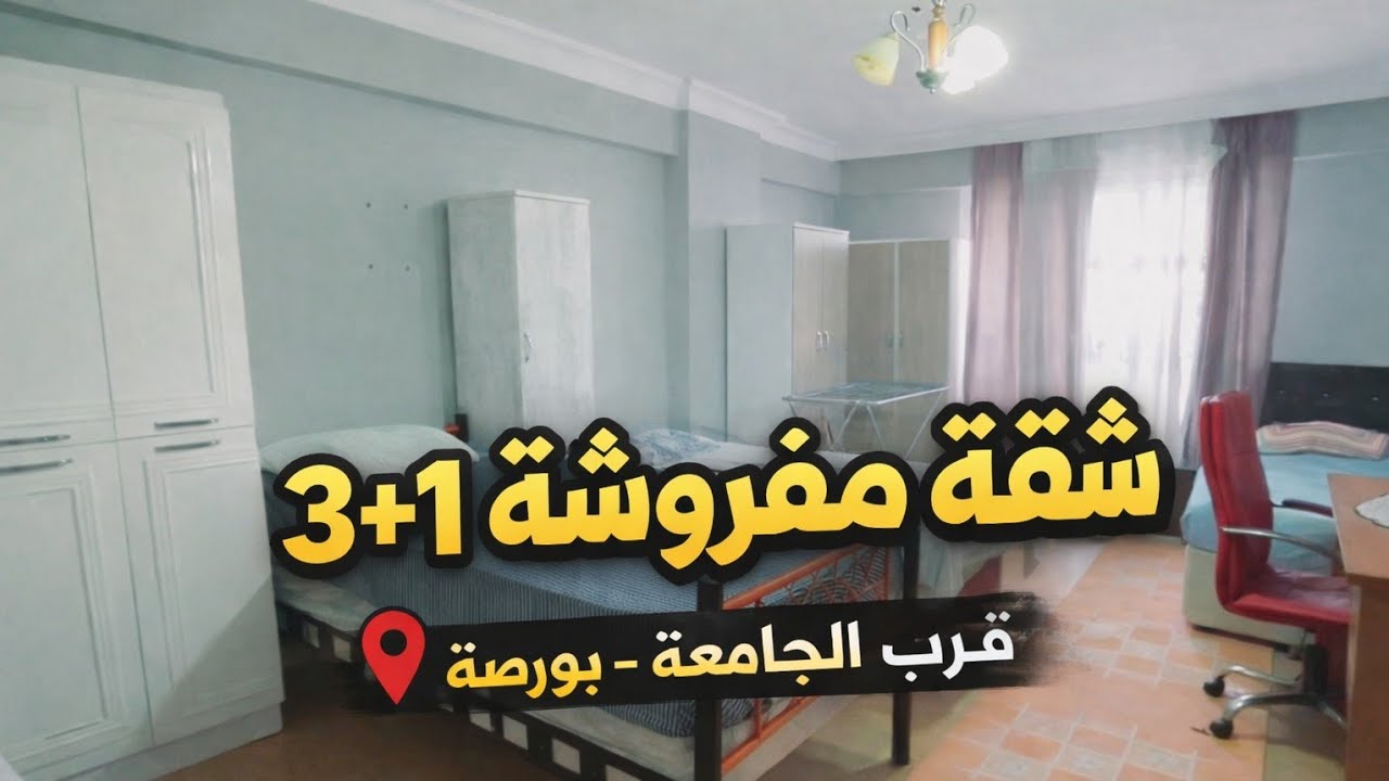🏡 Меблированная квартира 3+1 в Бурсе, Гёрюкле — отличное расположение рядом с университетом!