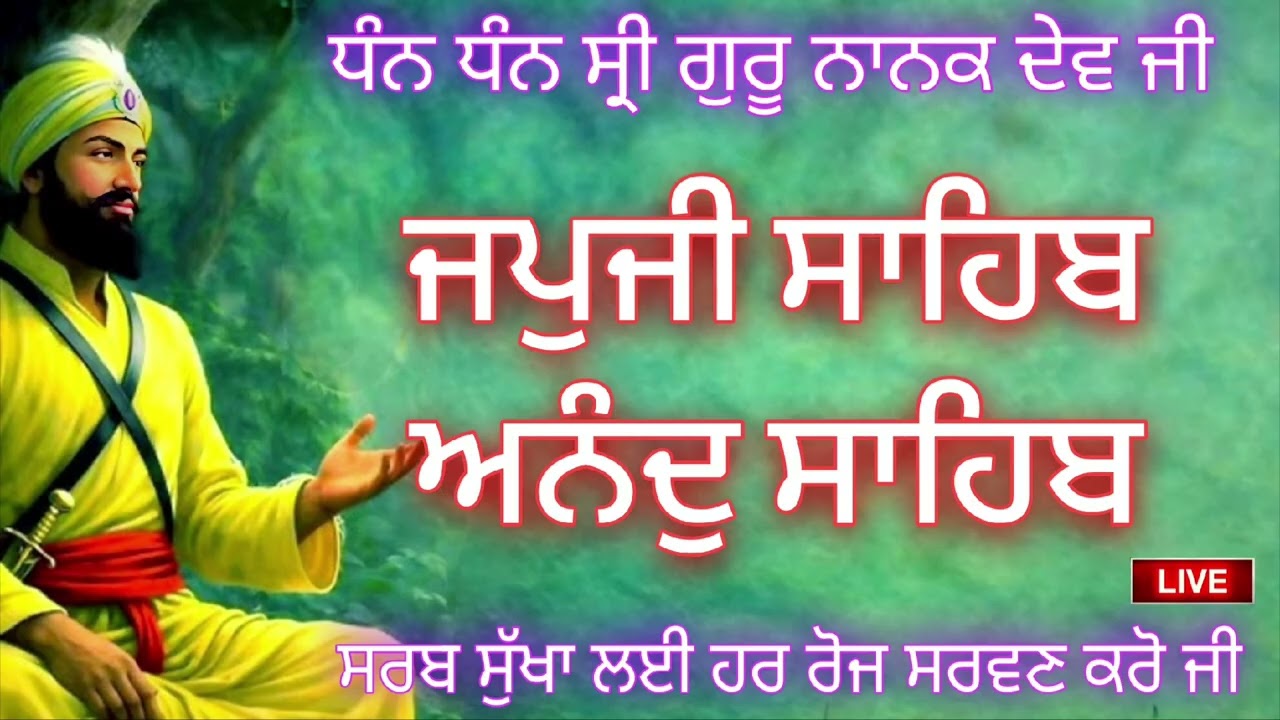 Japji Sahib /ਜਪੁਜੀ ਸਾਹਿਬ / जपजी साहिब / ਅਨੰਦੁ ਸਾਹਿਬ/Live gurbani Nitnem /New shabad gurbani