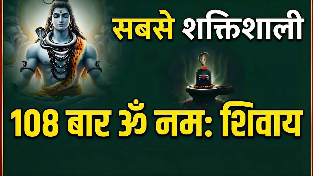 108 Times Om Namah Shivaya Chanting | Powerful Shiva Mantra for Healing & Meditation