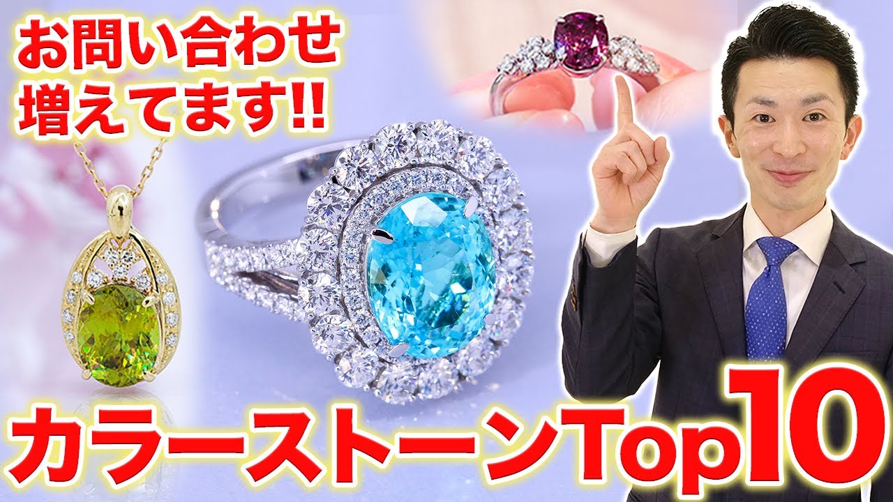 【あなたの推しは？】人気のカラーストーンTOP10！パライバトルマリンやガーネットなど、色とりどりの10種をご紹介！