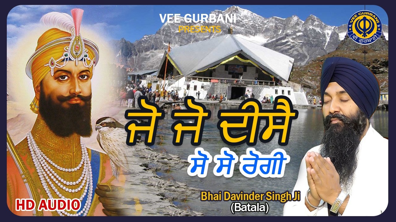 Jo Jo Dise So So Rogi | Bhai Davinder Singh Ji Batala | Shabad Gurbani Kirtan | Vee Gurbani