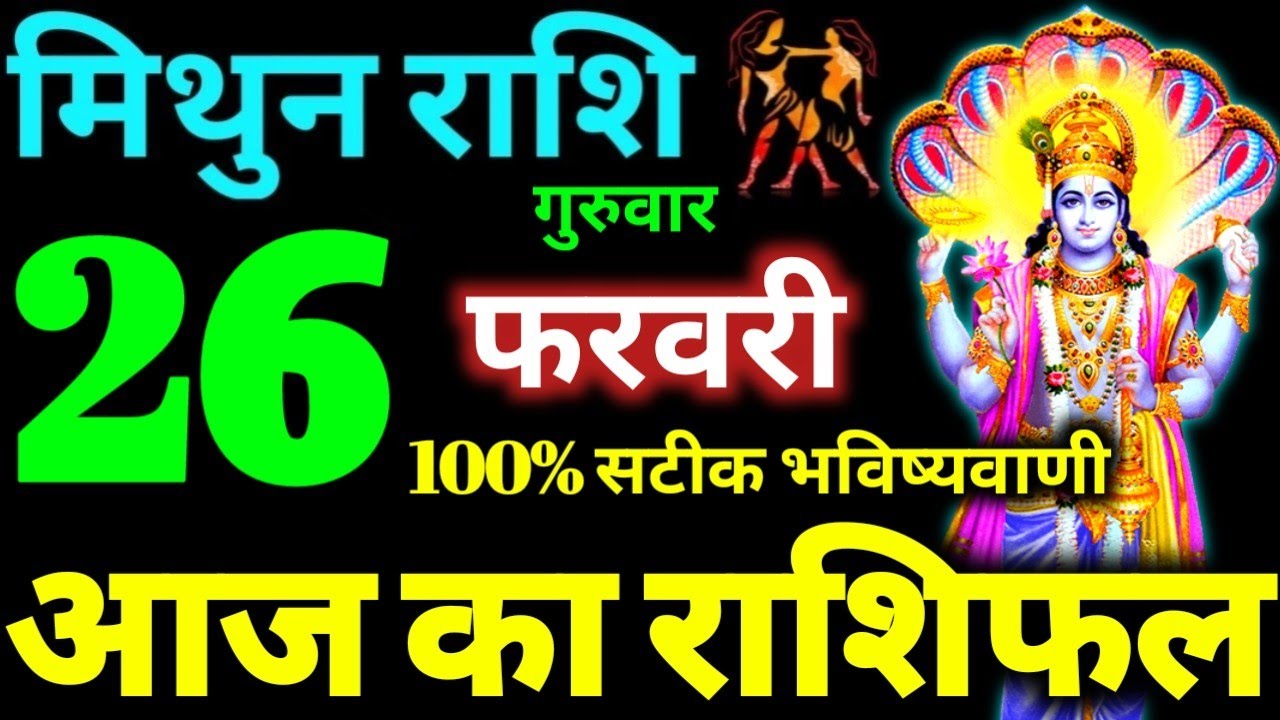 Mithun Rashi 26 February 2026 Aaj Ka Mithun Rashifal Mithun Rashifal 26 February 2026 Gemini