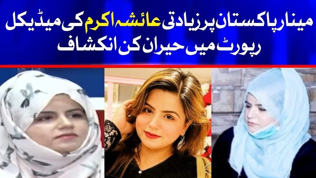 Tiktoker Ayesha Akram Medical Report | Breaking News