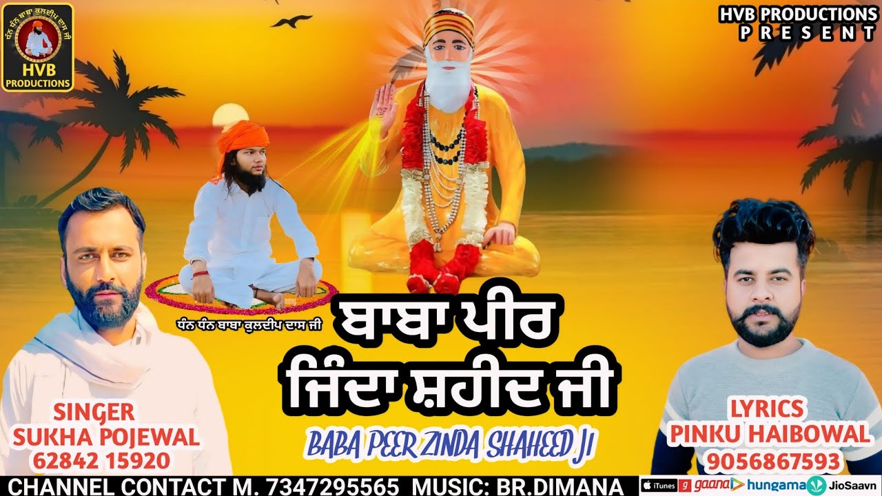 BABA PEER ZINDA SHAHEED JI || ਬਾਬਾ ਪੀਰ ਜਿੰਦਾ ਸ਼ਹੀਦ ਜੀ || SUKHA POJEWAL || PINKU HAIBOWAL