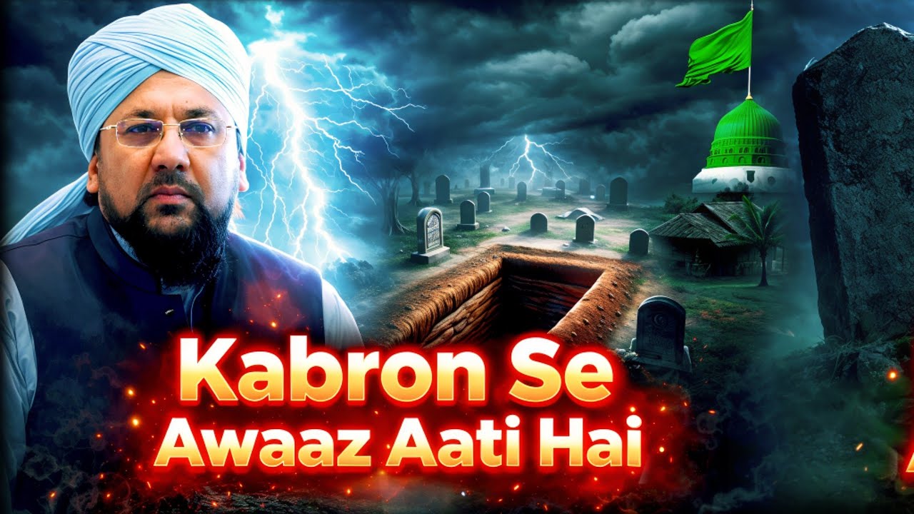 कब्रों से आवाज आती है | कब्र का हाल क्या है? | Bayan Farooq Khan Razvi 