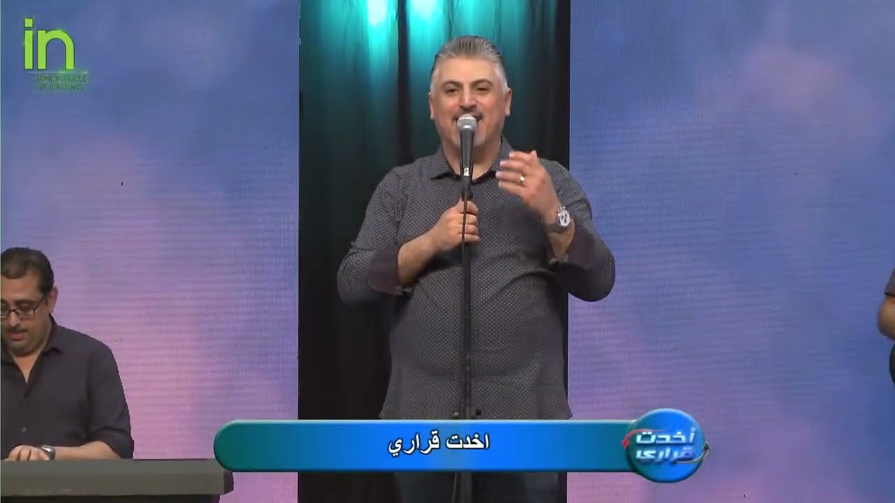 ترنيمة لإلهنا بنعد طريق - المرنم زياد شحاده كامب أخدت قراري 2023 - اسيوط