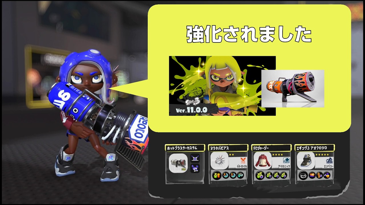 【スプラトゥーン3】強化されたホットブラスターを使います