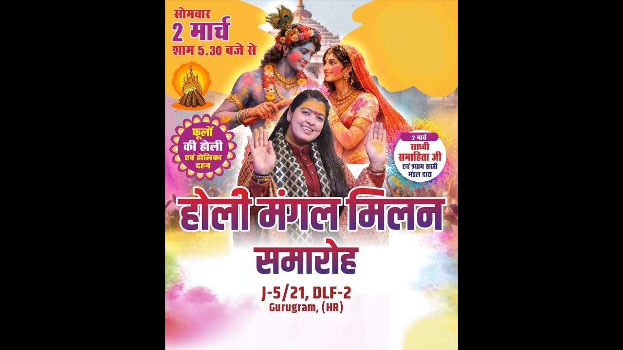 Live - Holi Milan Mohtsav !! DLF Phase 2 Gurugram !! 01/03/2026 !! Sadhvi Samahita Ji