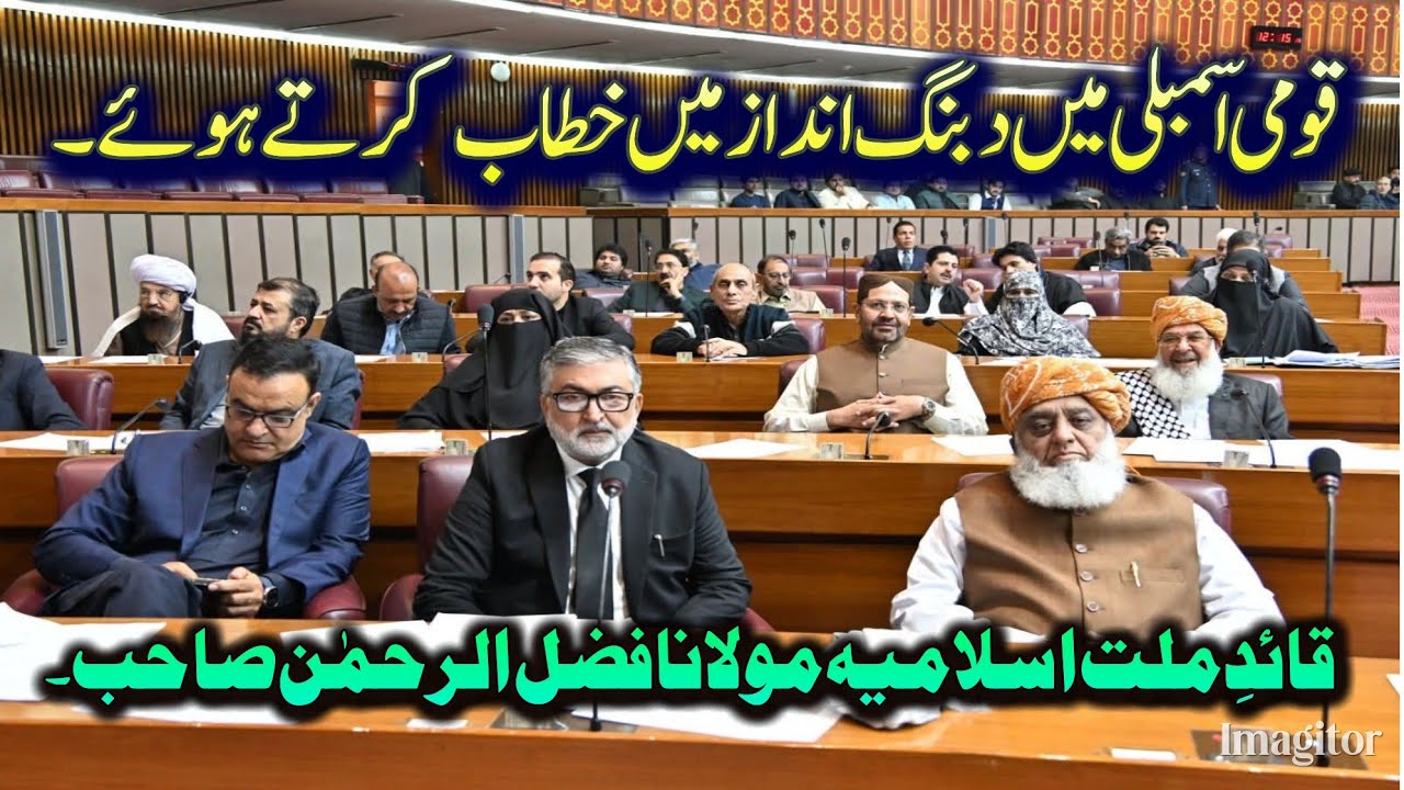 🔴 JUI MAULANA FAZAL UR REHMAN SAHIB NEW Blasting SPEECH.