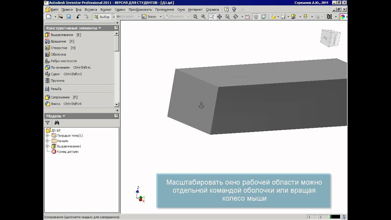 Знакомство с Autodesk Inventor: часть 1