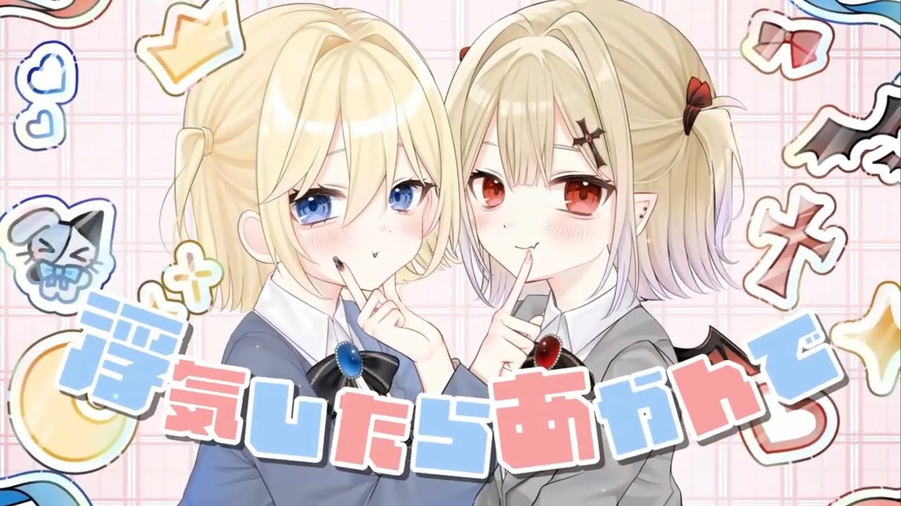 【歌ってみた】浮気したらあかんで/covered by 黒魅 蘭with夜猫ゆゆ
