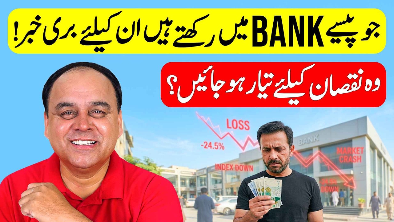 STOP! If Your Savings Are in a Pakistani Bank, Watch This Immediately! @provisedevelopers