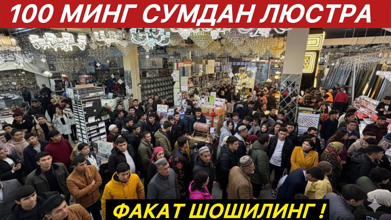 100 МИНГ СУМ ЛЮСТРА. СКИДКА. REAL STROY ДАН УЗБЕКИСТАНДА БУЛМАГАН АКЦИЯ БУНАКАСИ БУЛМАГАН ШОШИЛИНГ!