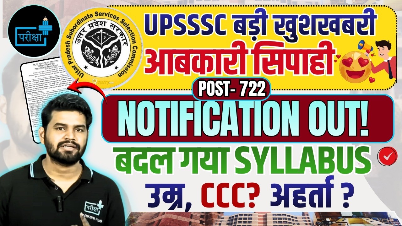 Excise Constable Bharti 2026 🔥 UPSSSC Notification Out 722 Posts | आबकारी सिपाही भर्ती Eligibility 