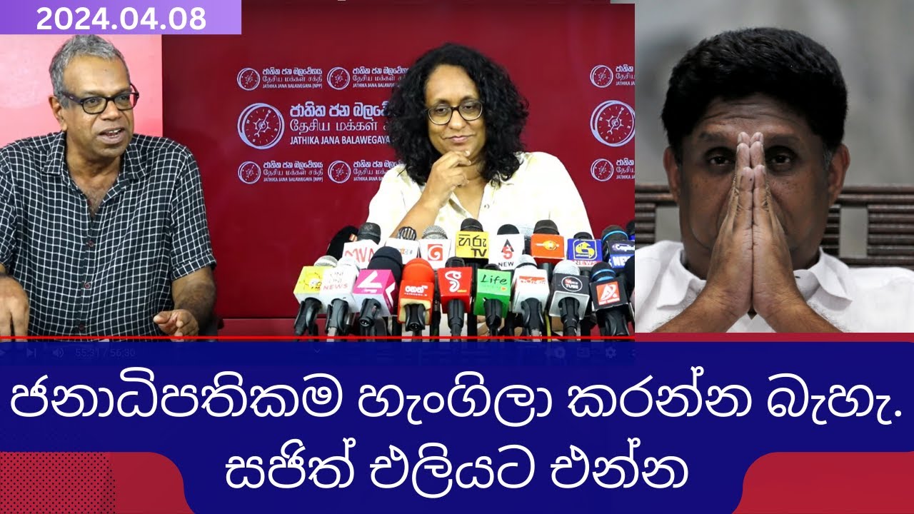 NPP Challenges Sajith Again