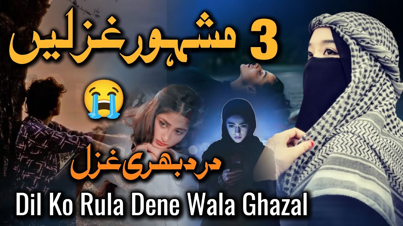 Superhit Femous 3 Urdu Ghazal - By Sidra Fatima - New Femous Urdu Ghazal 2025 - #viralvideo #naat