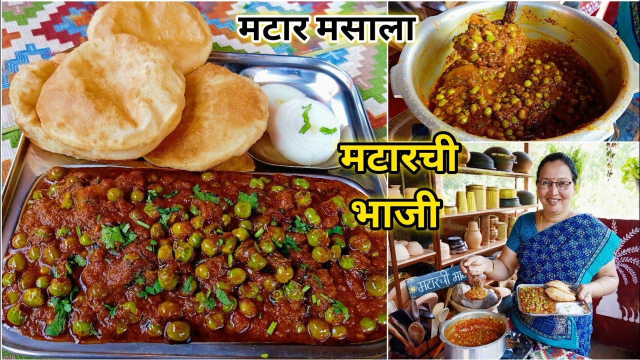 या वेगळ्या पद्धतीने बनवून बघा चपाती,भाकरी,पुरी,रोटी सोबत खाण्यासाठी चमचमीत झणझणीत ताज्या मटारची भाजी