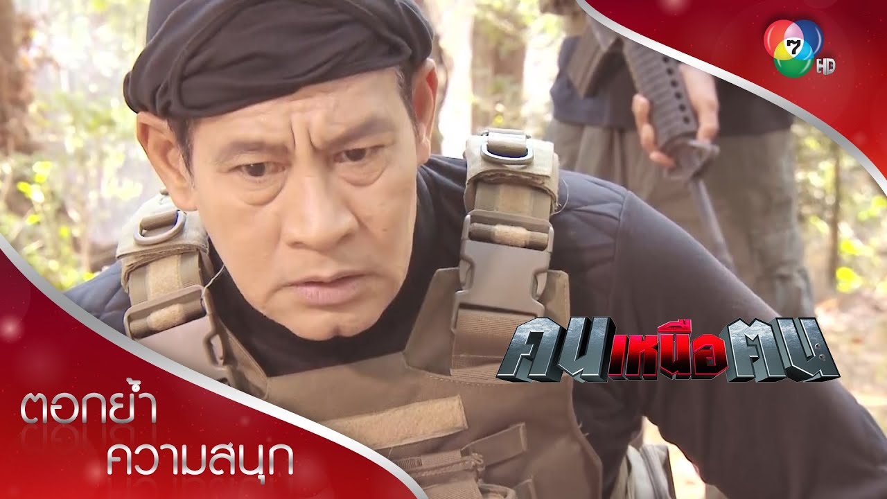 เจ้านายคือคนร้ายในอดีต!?! | ตอกย้ำความสนุก คนเหนือฅน EP.8 | Ch7HD