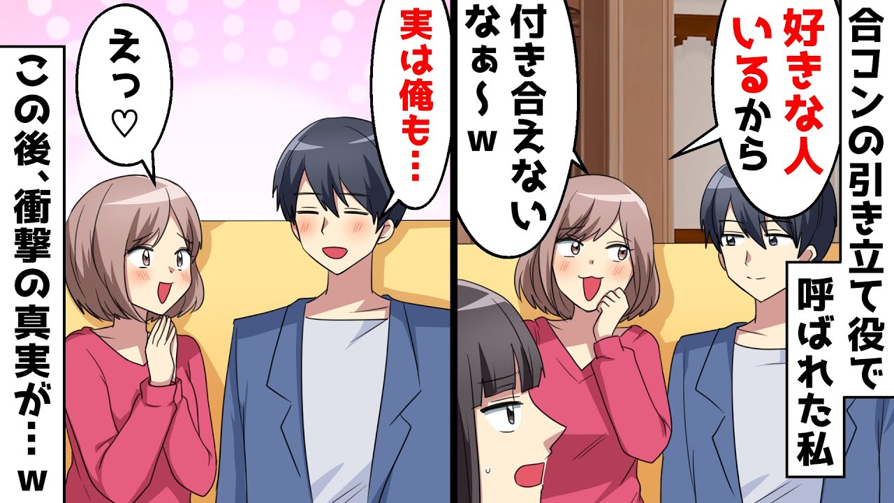 職場のモテ自慢がうざい美人同僚に引き立て役で呼ばれた合コン⇒男性陣の前で容姿を貶され店を出ようとした瞬間…【スカッとする話】