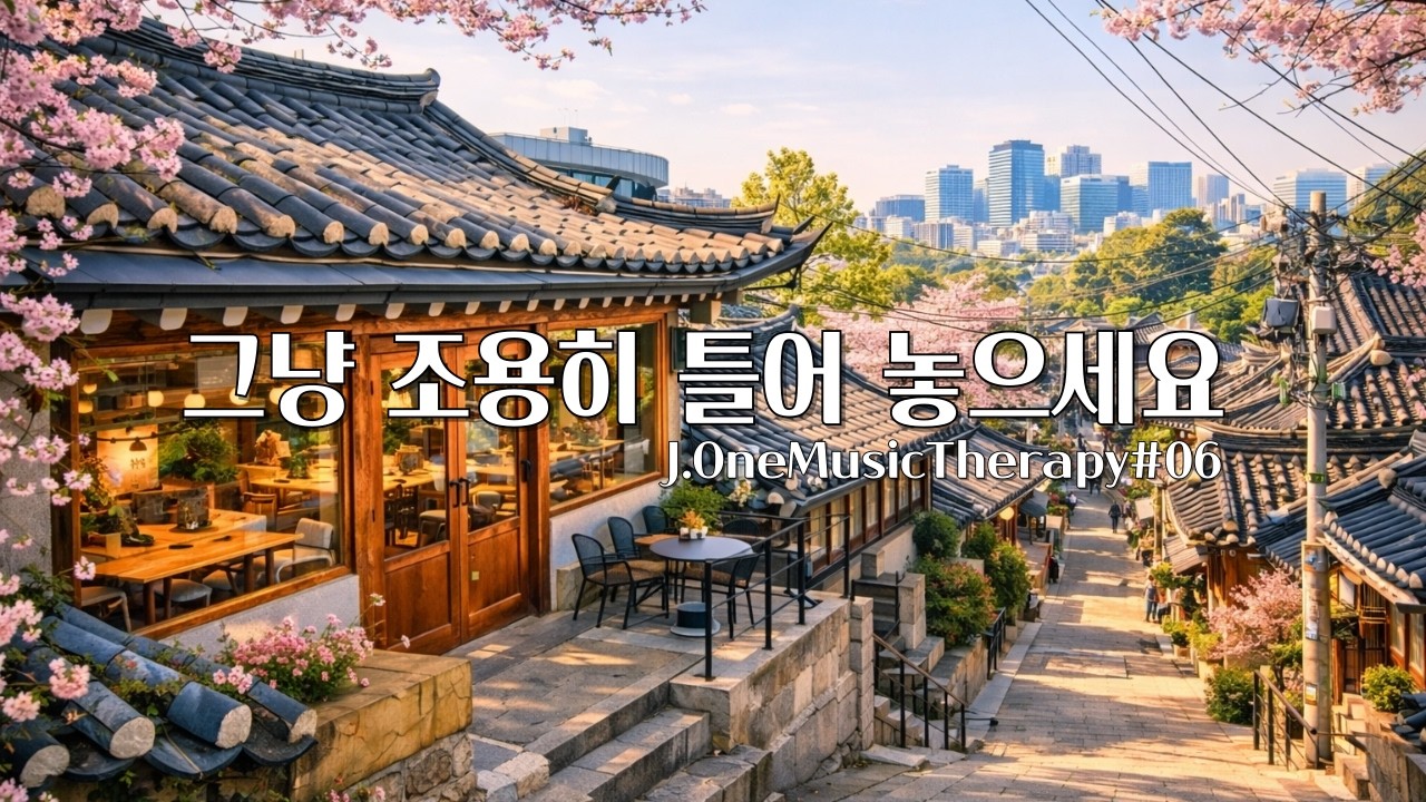 [playlist]🌼햇살 가득한 봄날의 카페 플레이리스트 #06🎶 | 기분 좋아지는 스프링 카페 감성음악Café's sentimental music