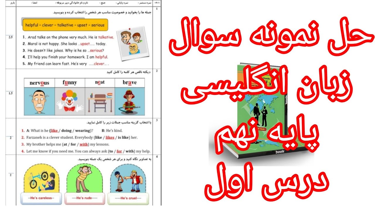 حل نمونه سوال زبان انگلیسی پایه نهم/درس اول