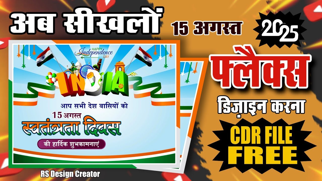 15 August New Design 2025 | Independence Day Flex Design | CDR File FREE | CorelDRAW Tips✔