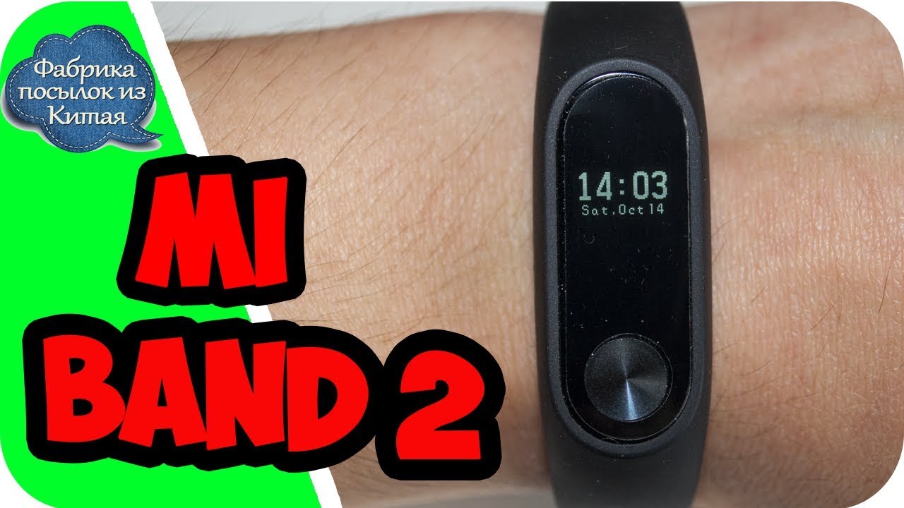 Xiaomi Mi Band 2 2017.  Распаковка  Настройка  Зарядка  Подключение