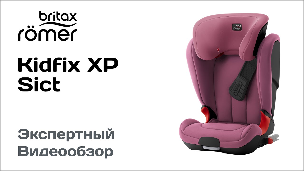 Автокресло Britax Romer Kidfix XP обзор Супермаркета Детских Автокресел