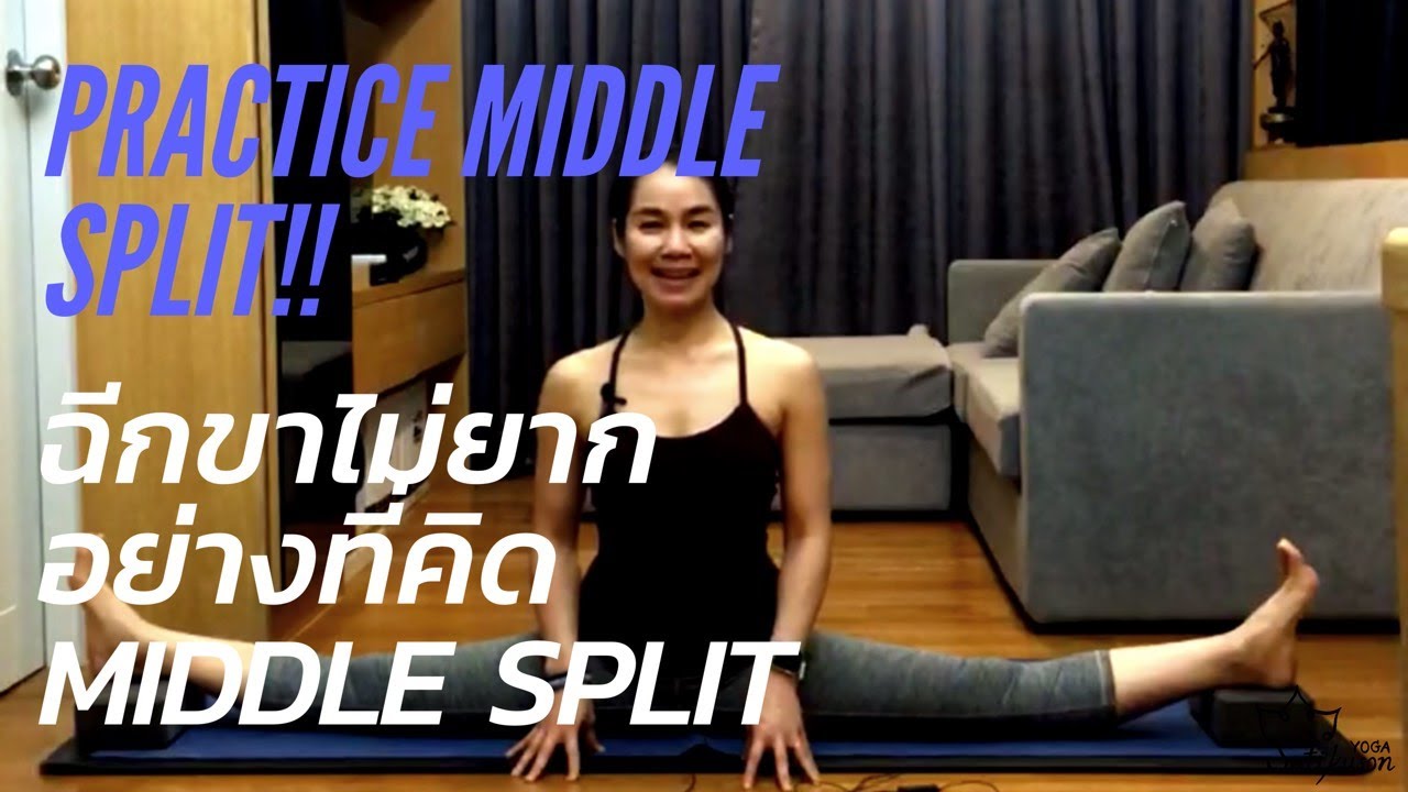ฝึกฉีกขา กางขา 180องศา | Practice Middle Split