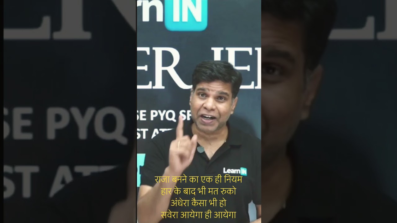 शेर कभी हार नहीं मानता, तुम क्यों मानोगे? #jee #mindset