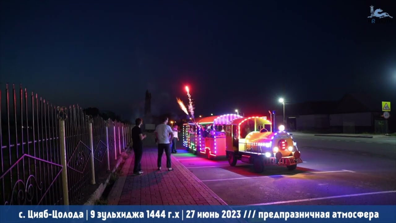 Росулъ Къурбан-къо 2023 сон | праздник Курбан Байрам в с. Цияб-Цолода | Атмосфера праздника