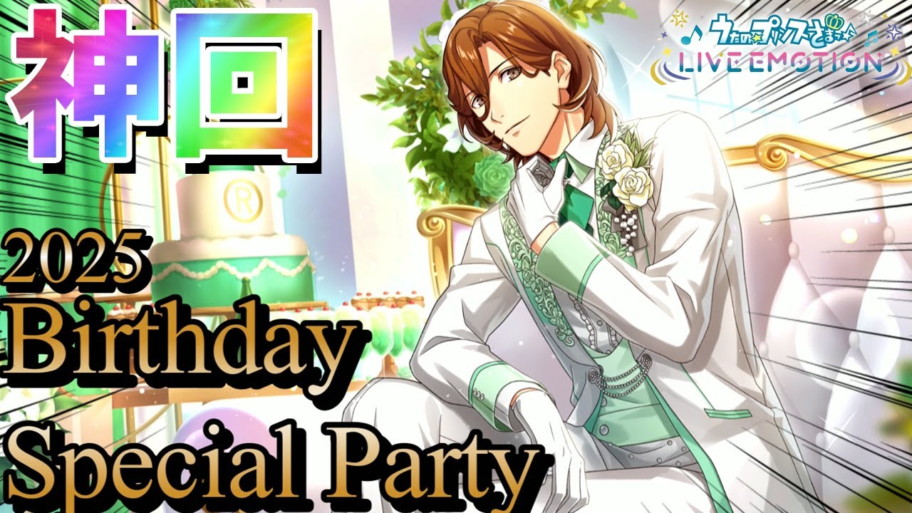 新規ブロマイド！寿嶺二の誕生日ガチャしたら異常な神引きして興奮のあまり喉が終わったｗｗｗ【うたの☆プリンスさまっ♪ LIVE EMOTION】