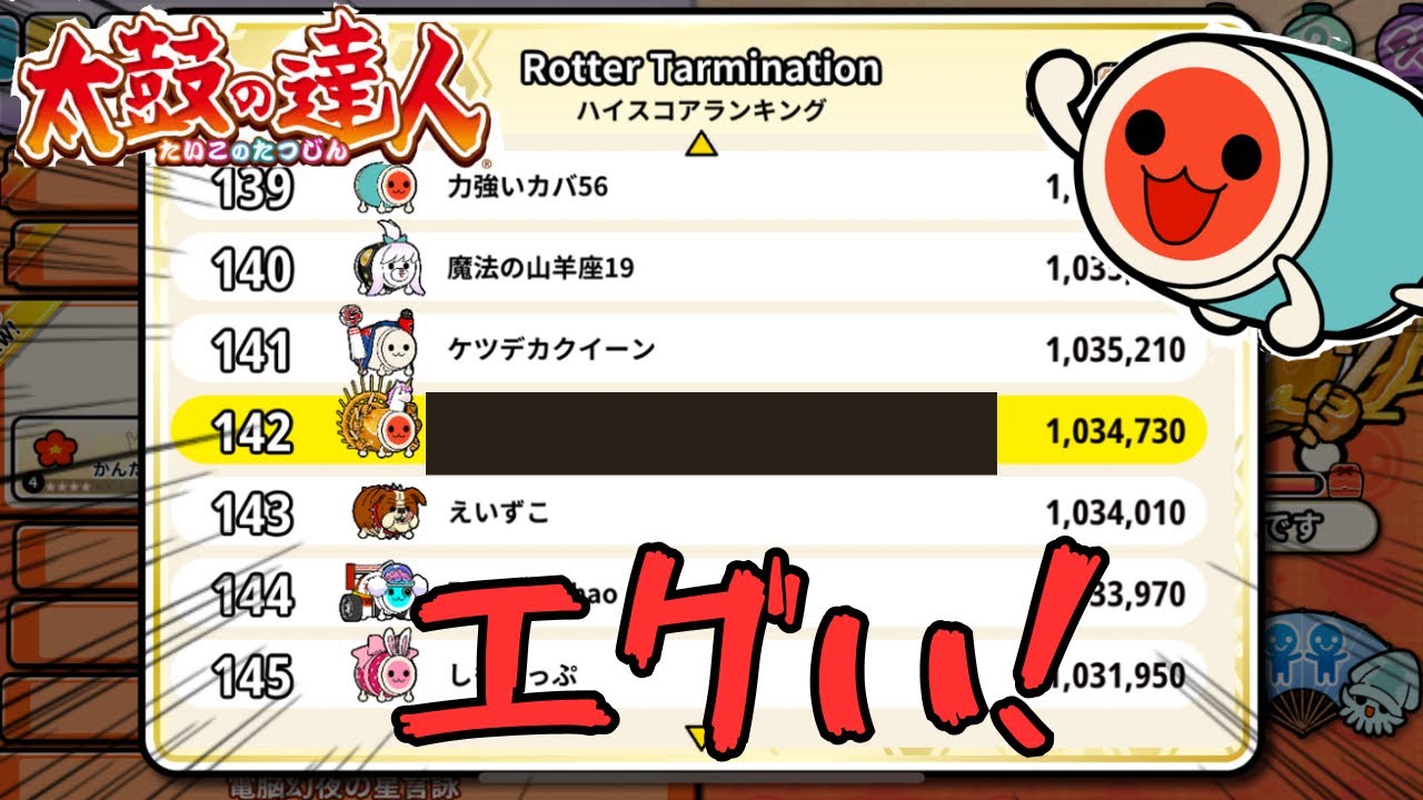 Rotter Tarmination【表】フルコンボ　　　　　【太鼓の達人】