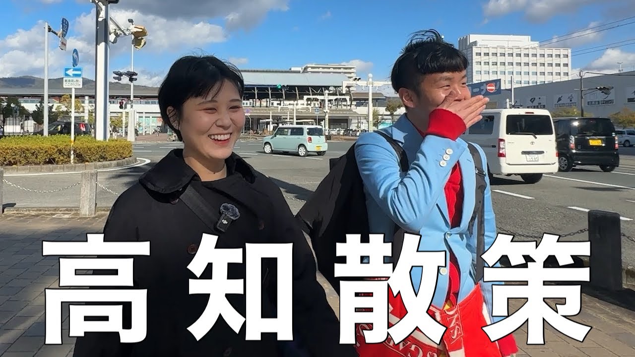 高知市内歩いたら最高すぎた