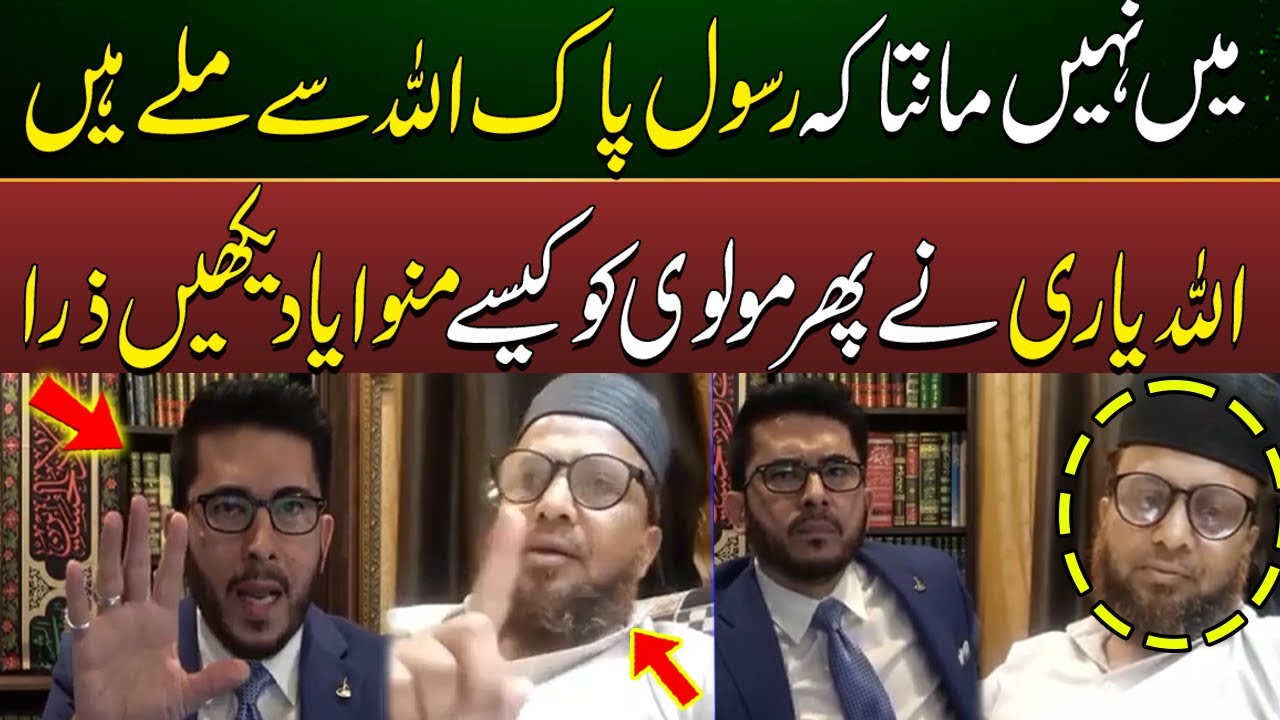 Hassan Allahyari Ne Molvi Ko Rasool Pak Ki Allah Se Mulaqat Sabit Kar Di | Shia VS Suni | Emaan