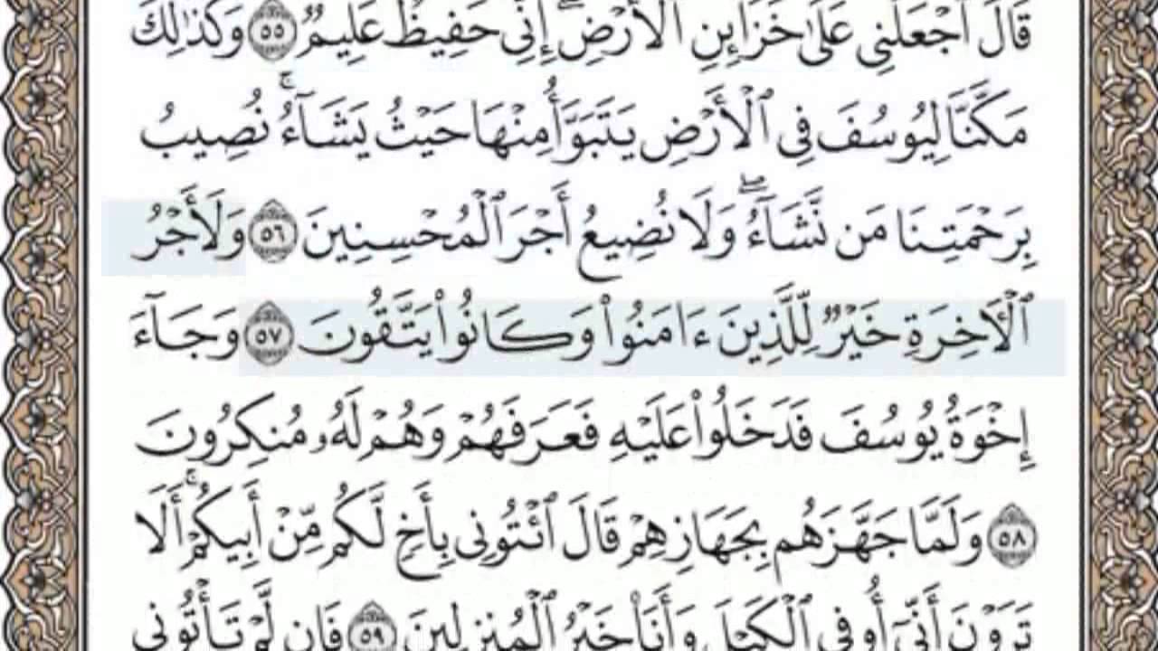 القرآن الكريم بالصفحات سماع وقراءة ص/ 242 الشيخ محمد صديق المنشاوي