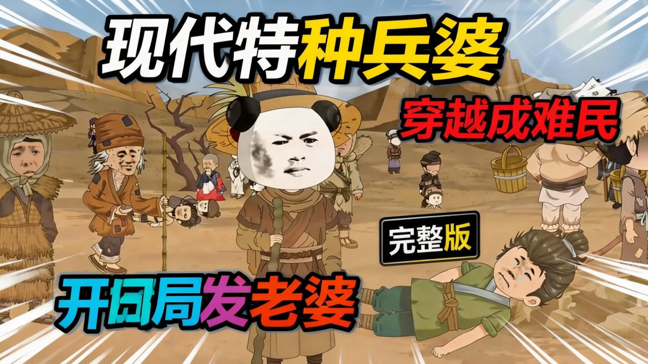 【一口气看完】特种兵王虾仁穿越成西陲流民，为活命投军领妻，却意外绑定罪臣之女苏婉儿，结仇魏忠贤。#夜一漫谈 #虾仁穿越大乾开局发老婆