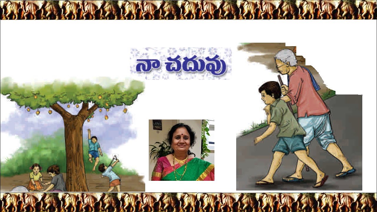 9th Class Telugu I Andhra I Na Chaduvu  -  నా చదువు