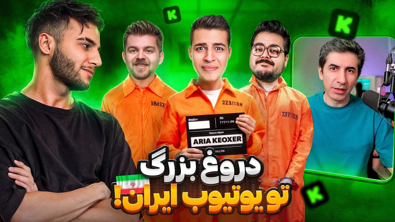 واقعیت پشت پرده کاهش درآمد یوتیوب فارسی که هیچکس نمیگه بهت ❌🇮🇷