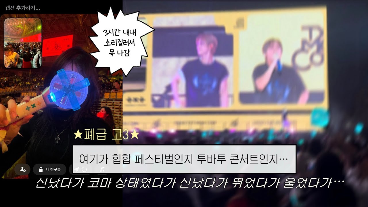 [ 모아로그 ] 첫콘에서 3시간 내내 소리 지르고 목 나감 | 모아콘 | 콘서트브이로그 | 투바투콘서트 | 모아 브이로그 